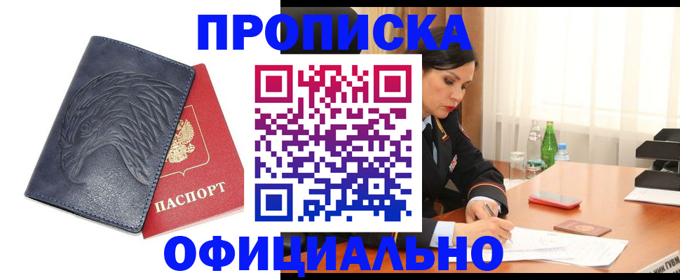 временная регистрация для школы в Котовске