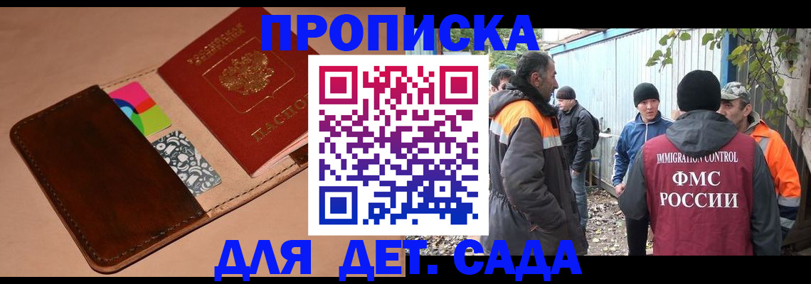 прописка иностранных граждан в Котовске