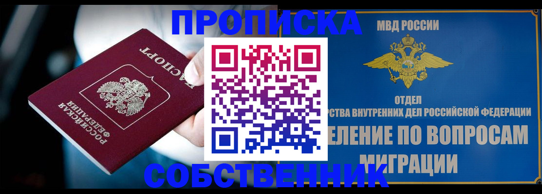 временная регистрация в Котовске