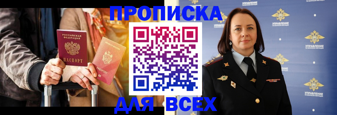 временная регистрация адрес в Котовске