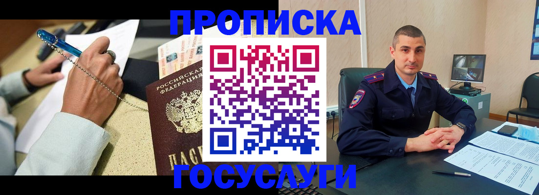 временная регистрация в Котовске