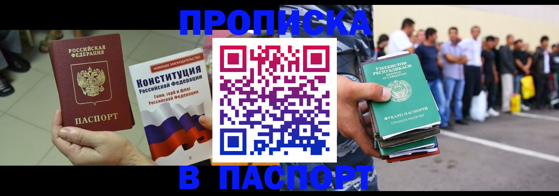 прописка поиск в Котовске