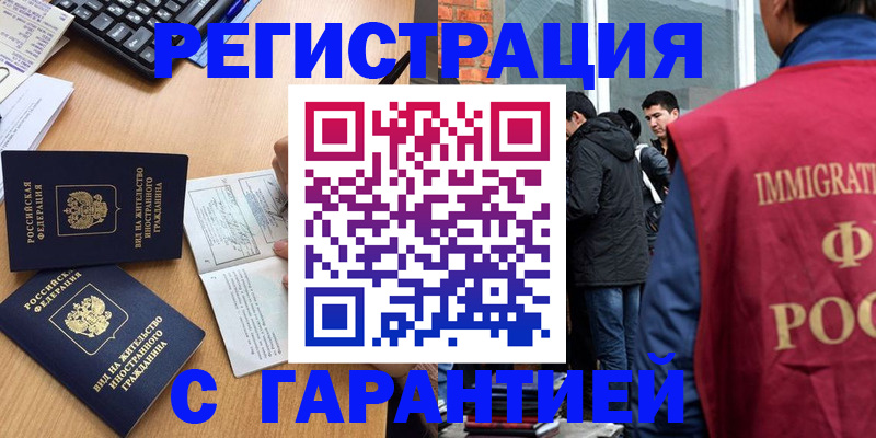 прописка в Котовске