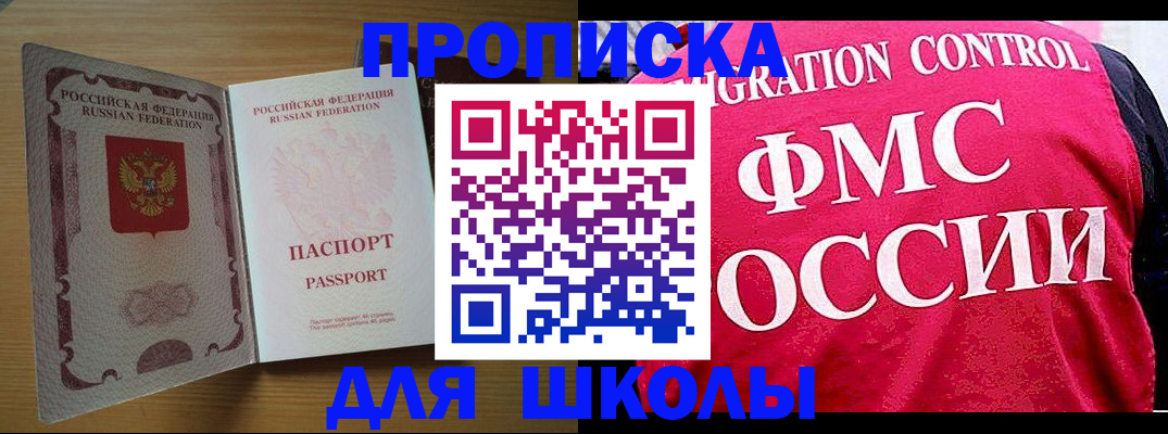 прописка 2025 в Котовске