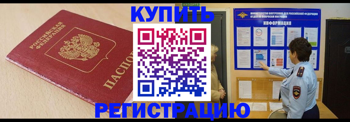 регистрация в Котовске